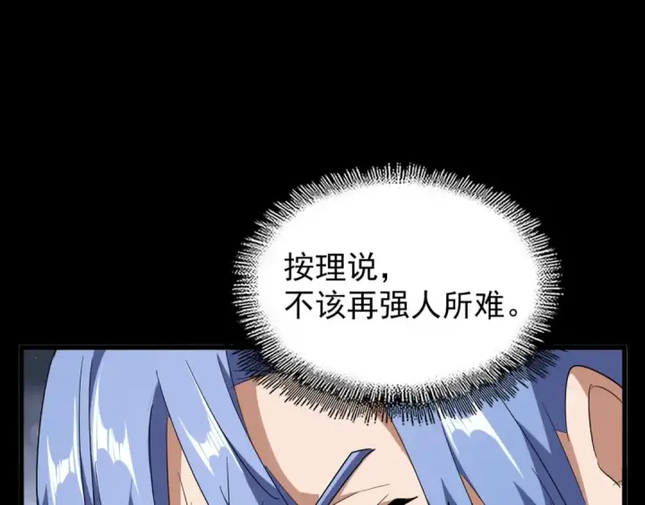 漫画《魔皇大管家》第142话 那边的蓝毛！你过来第34张图