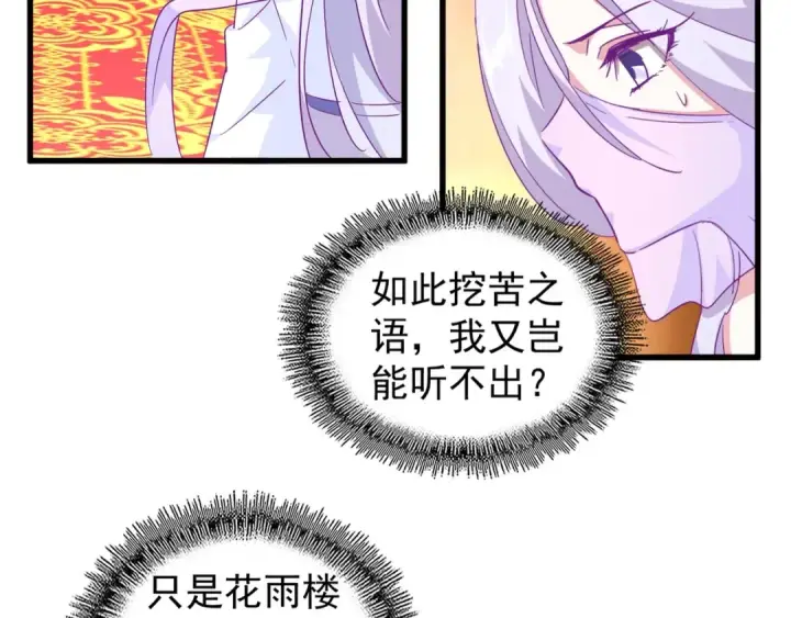 漫画《魔皇大管家》第142话 那边的蓝毛！你过来第45张图