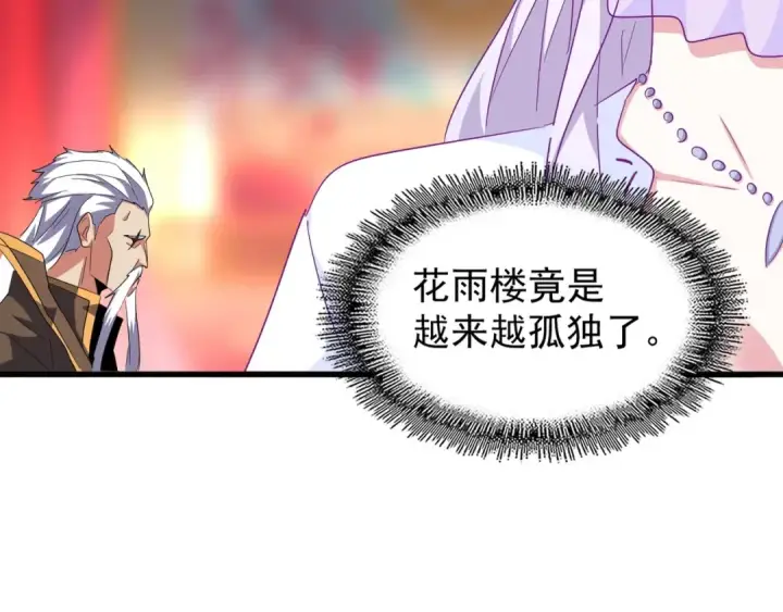 漫画《魔皇大管家》第142话 那边的蓝毛！你过来第49张图