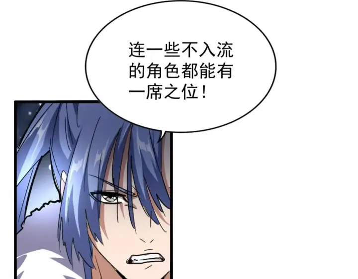 漫画《魔皇大管家》第142话 那边的蓝毛！你过来第5张图