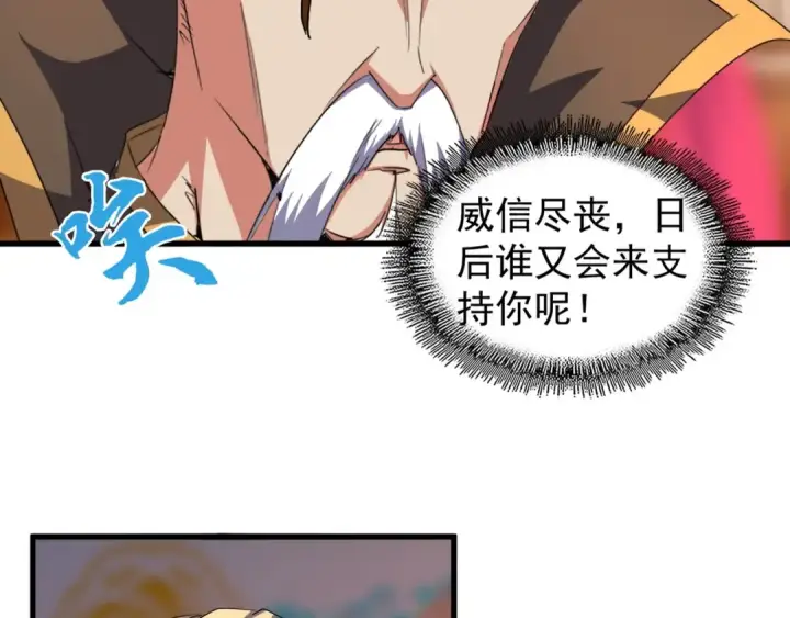 漫画《魔皇大管家》第142话 那边的蓝毛！你过来第51张图
