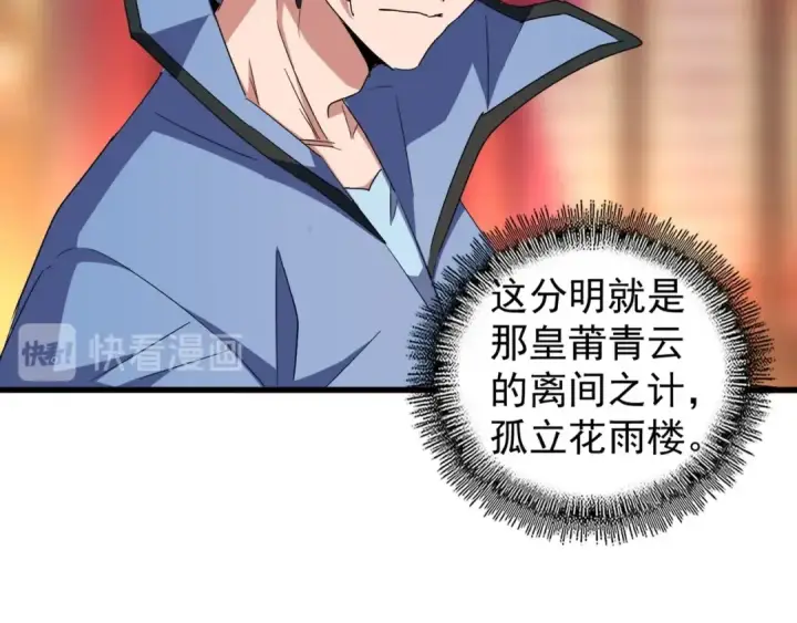 漫画《魔皇大管家》第142话 那边的蓝毛！你过来第58张图