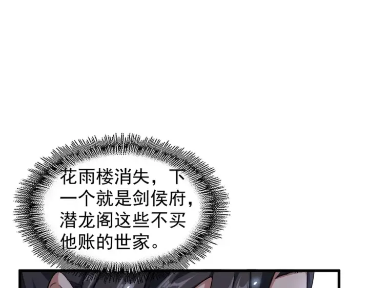 漫画《魔皇大管家》第142话 那边的蓝毛！你过来第59张图