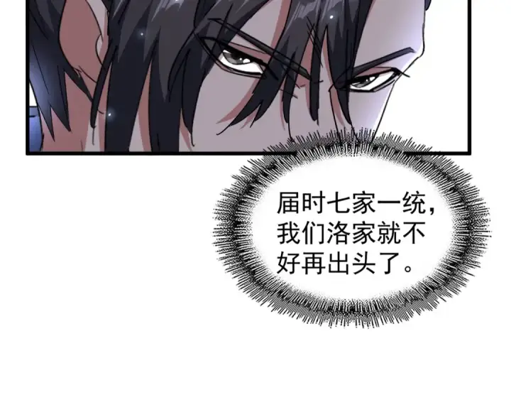 漫画《魔皇大管家》第142话 那边的蓝毛！你过来第60张图