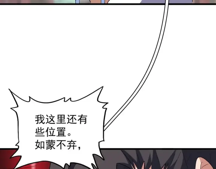漫画《魔皇大管家》第142话 那边的蓝毛！你过来第62张图