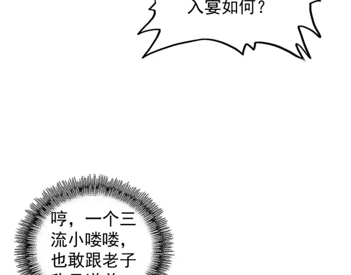 漫画《魔皇大管家》第142话 那边的蓝毛！你过来第65张图