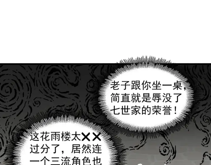 漫画《魔皇大管家》第142话 那边的蓝毛！你过来第67张图