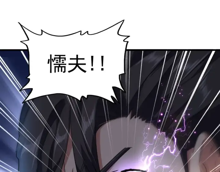 漫画《魔皇大管家》第142话 那边的蓝毛！你过来第74张图