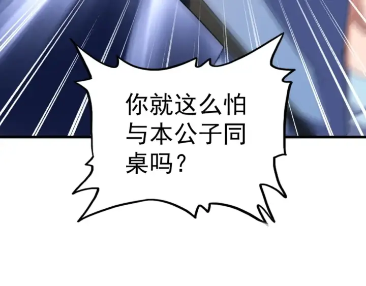 漫画《魔皇大管家》第142话 那边的蓝毛！你过来第76张图