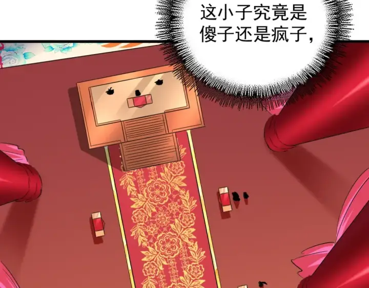 漫画《魔皇大管家》第142话 那边的蓝毛！你过来第82张图