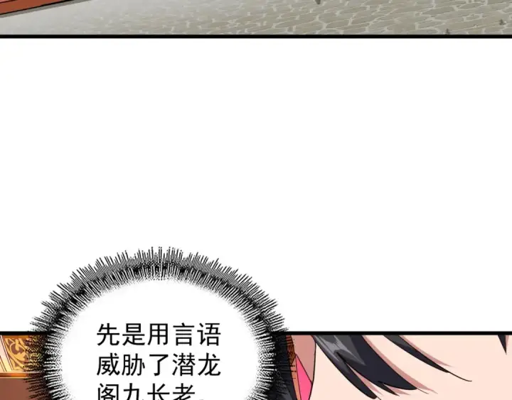漫画《魔皇大管家》第142话 那边的蓝毛！你过来第84张图