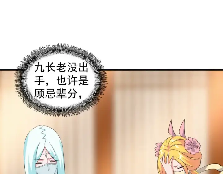 漫画《魔皇大管家》第142话 那边的蓝毛！你过来第89张图