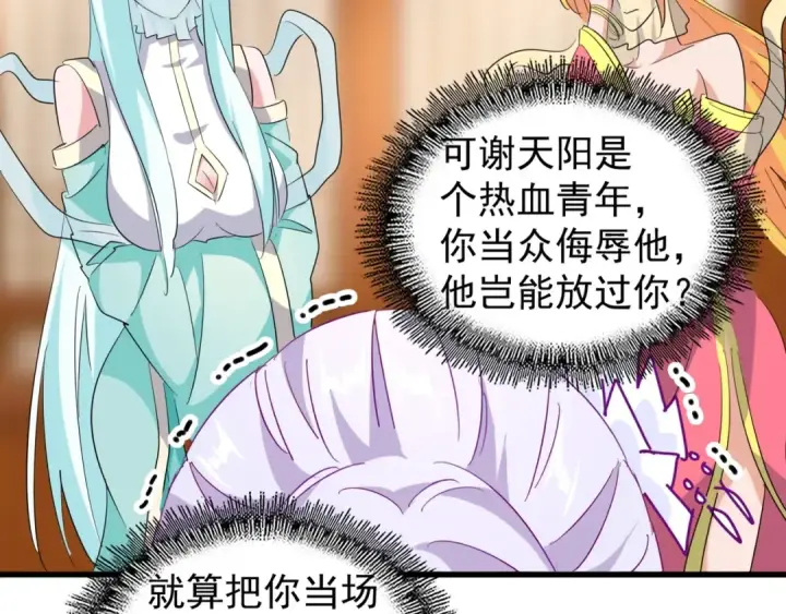 漫画《魔皇大管家》第142话 那边的蓝毛！你过来第90张图