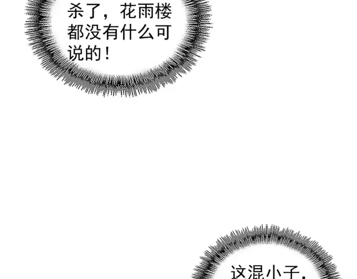 漫画《魔皇大管家》第142话 那边的蓝毛！你过来第91张图