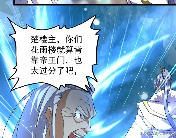 漫画《魔皇大管家》第142话 那边的蓝毛！你过来第96张图