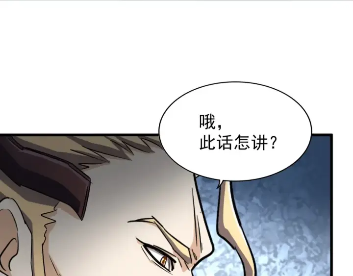漫画《魔皇大管家》第143话 震怒的楚倾城第103张图