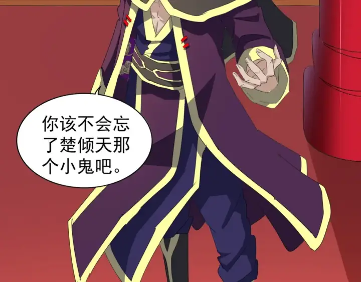 漫画《魔皇大管家》第143话 震怒的楚倾城第106张图