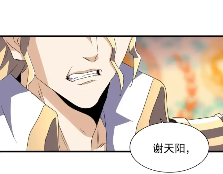 漫画《魔皇大管家》第143话 震怒的楚倾城第12张图