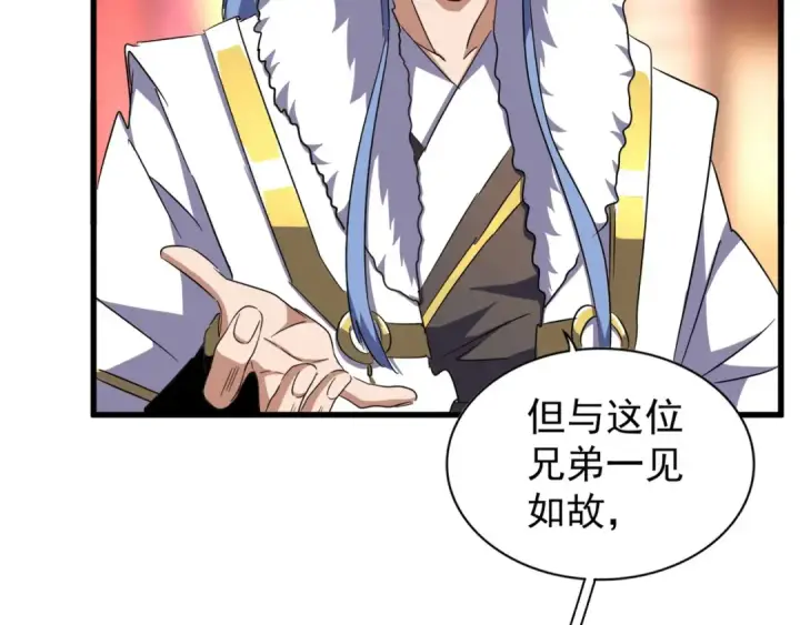 漫画《魔皇大管家》第143话 震怒的楚倾城第18张图