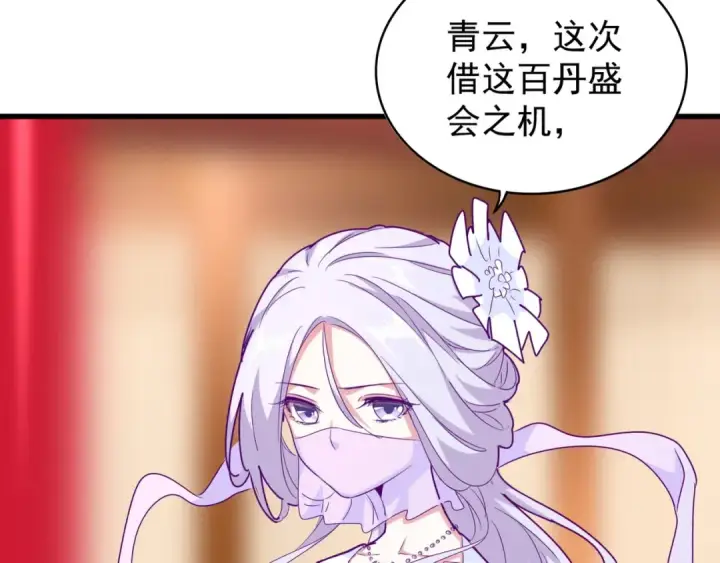 漫画《魔皇大管家》第143话 震怒的楚倾城第29张图