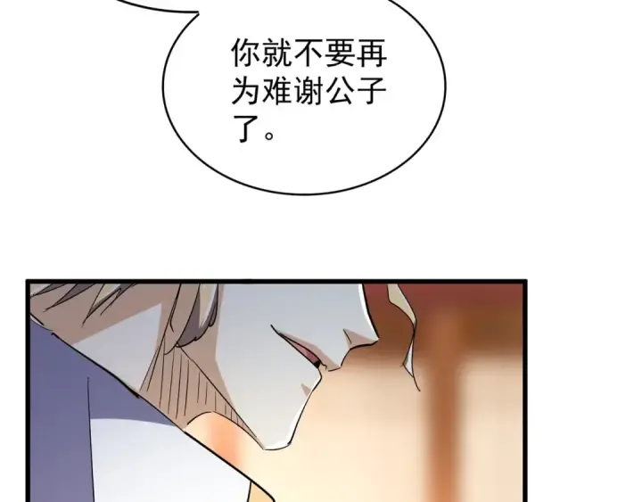 漫画《魔皇大管家》第143话 震怒的楚倾城第31张图