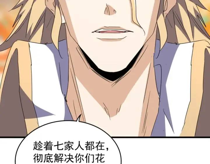 漫画《魔皇大管家》第143话 震怒的楚倾城第36张图