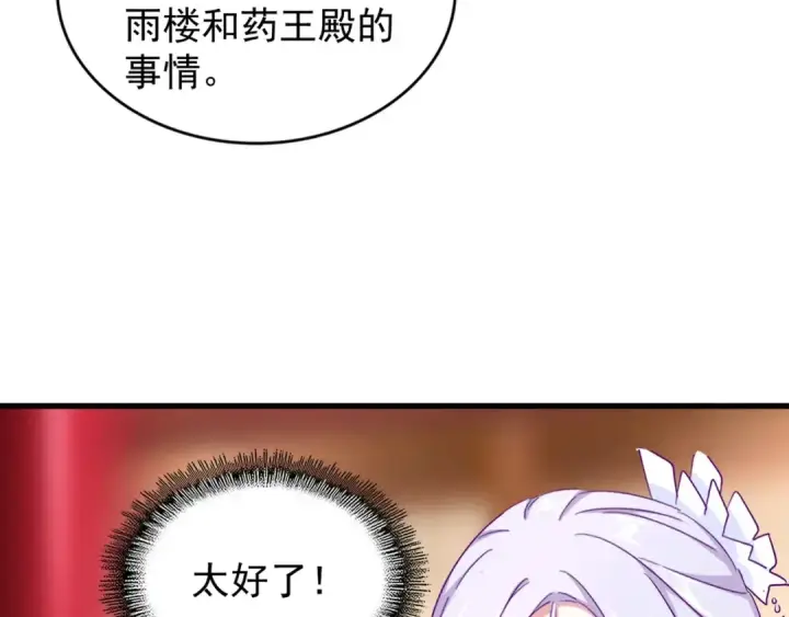 漫画《魔皇大管家》第143话 震怒的楚倾城第37张图