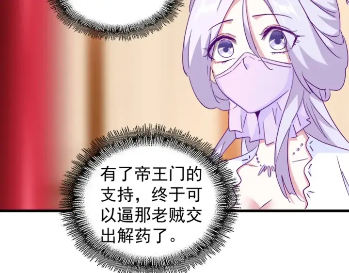 漫画《魔皇大管家》第143话 震怒的楚倾城第38张图