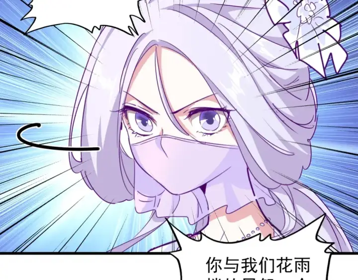 漫画《魔皇大管家》第143话 震怒的楚倾城第46张图