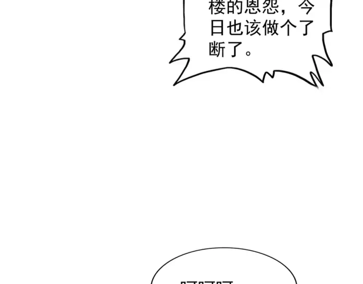 漫画《魔皇大管家》第143话 震怒的楚倾城第47张图