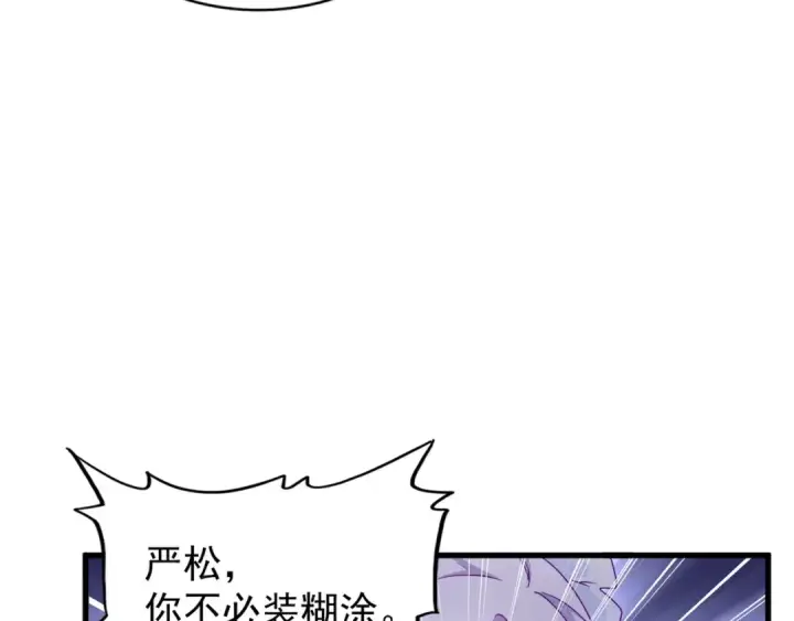 漫画《魔皇大管家》第143话 震怒的楚倾城第51张图