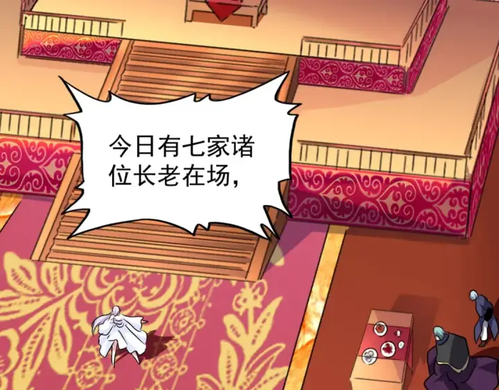 漫画《魔皇大管家》第143话 震怒的楚倾城第53张图