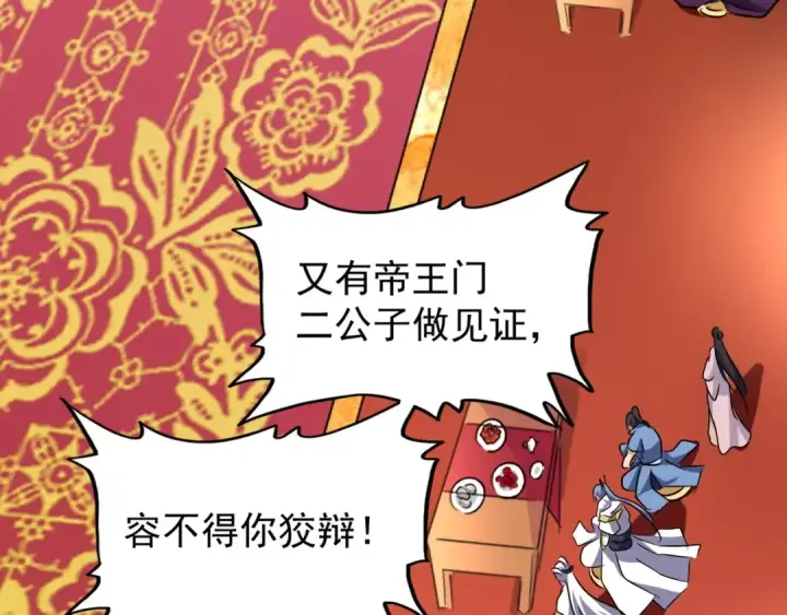 漫画《魔皇大管家》第143话 震怒的楚倾城第54张图