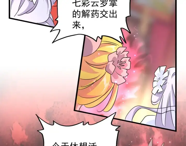 漫画《魔皇大管家》第143话 震怒的楚倾城第57张图