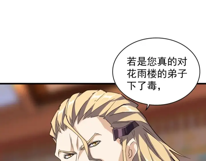 漫画《魔皇大管家》第143话 震怒的楚倾城第66张图