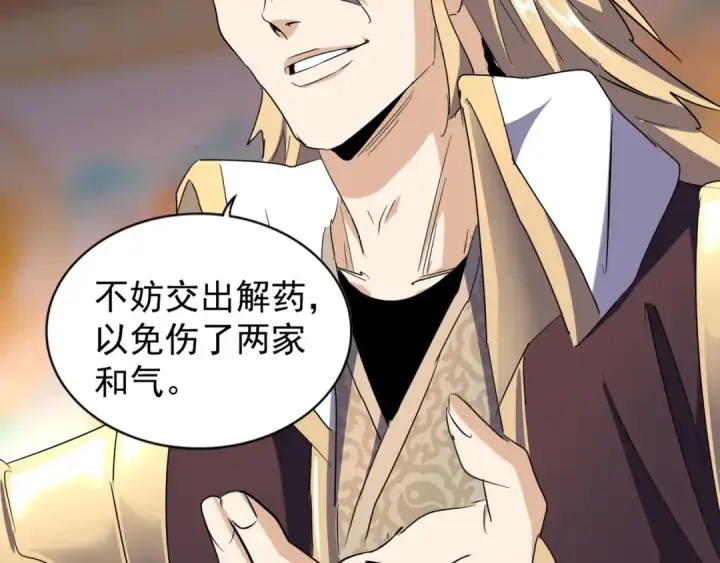 漫画《魔皇大管家》第143话 震怒的楚倾城第67张图