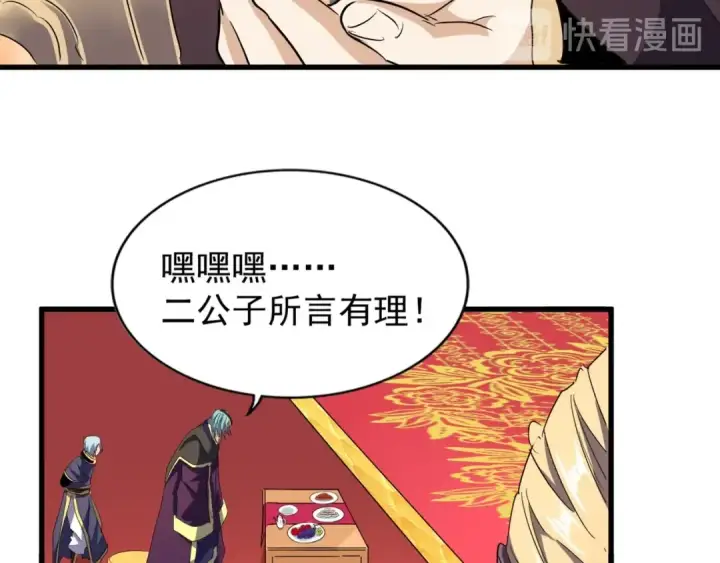 漫画《魔皇大管家》第143话 震怒的楚倾城第68张图