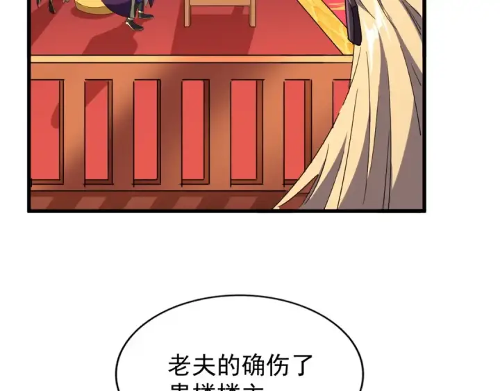 漫画《魔皇大管家》第143话 震怒的楚倾城第69张图