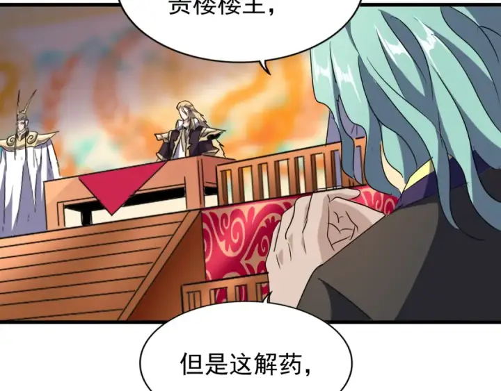 漫画《魔皇大管家》第143话 震怒的楚倾城第70张图