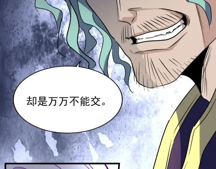 漫画《魔皇大管家》第143话 震怒的楚倾城第73张图