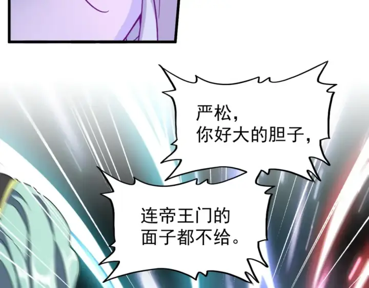 漫画《魔皇大管家》第143话 震怒的楚倾城第75张图