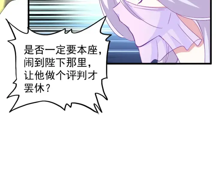 漫画《魔皇大管家》第143话 震怒的楚倾城第78张图