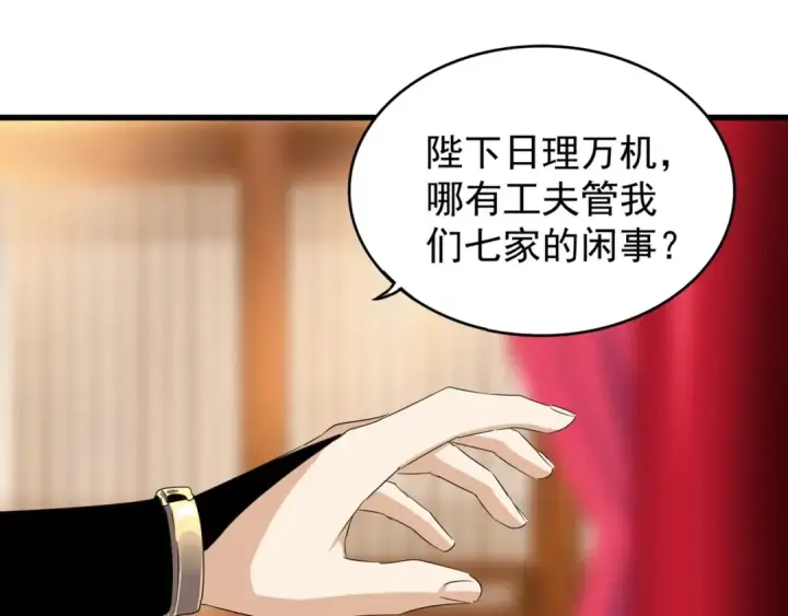 漫画《魔皇大管家》第143话 震怒的楚倾城第79张图