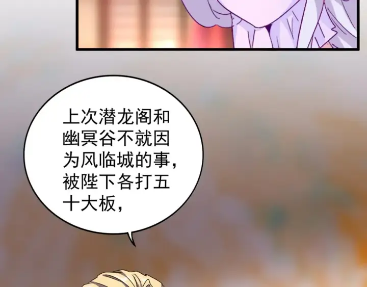漫画《魔皇大管家》第143话 震怒的楚倾城第81张图