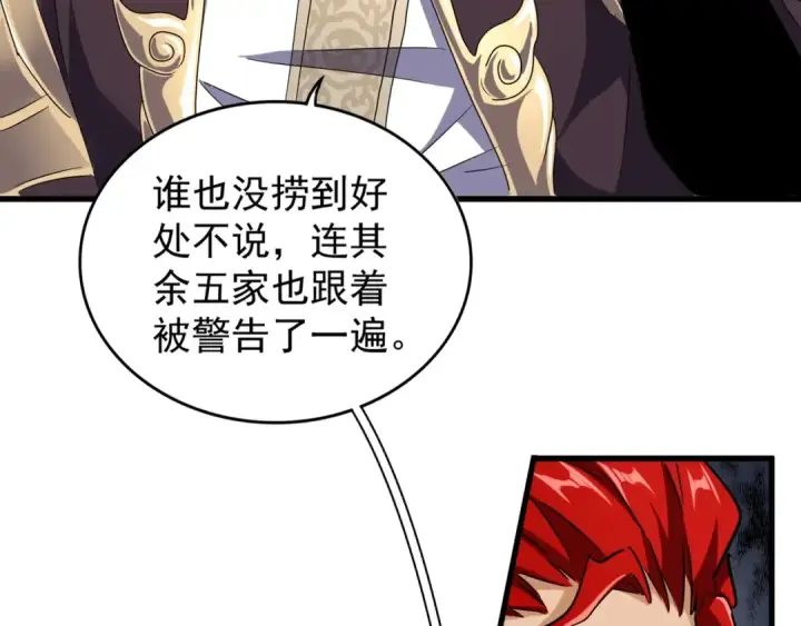 漫画《魔皇大管家》第143话 震怒的楚倾城第83张图