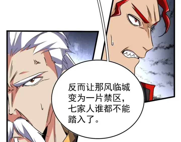 漫画《魔皇大管家》第143话 震怒的楚倾城第84张图