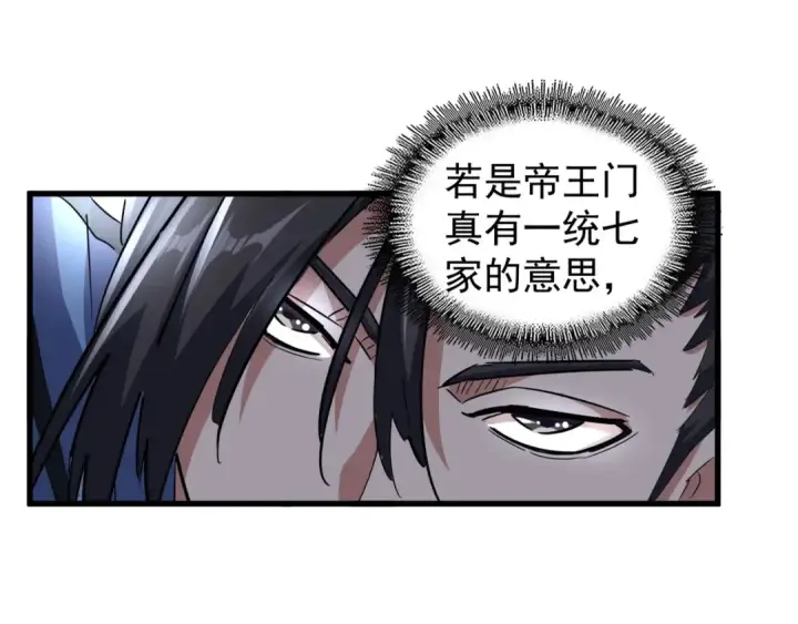 漫画《魔皇大管家》第143话 震怒的楚倾城第87张图