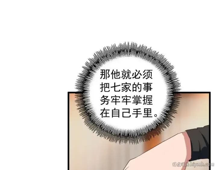漫画《魔皇大管家》第143话 震怒的楚倾城第88张图
