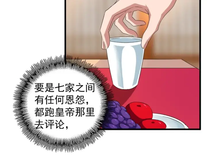 漫画《魔皇大管家》第143话 震怒的楚倾城第89张图