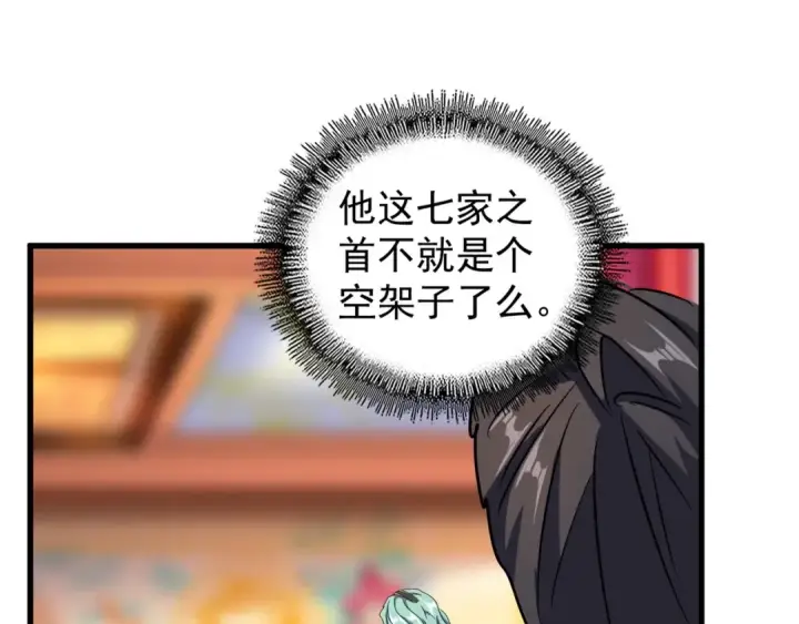 漫画《魔皇大管家》第143话 震怒的楚倾城第90张图